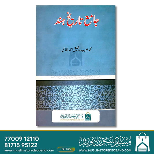 Jame Tareekh-e-Hind