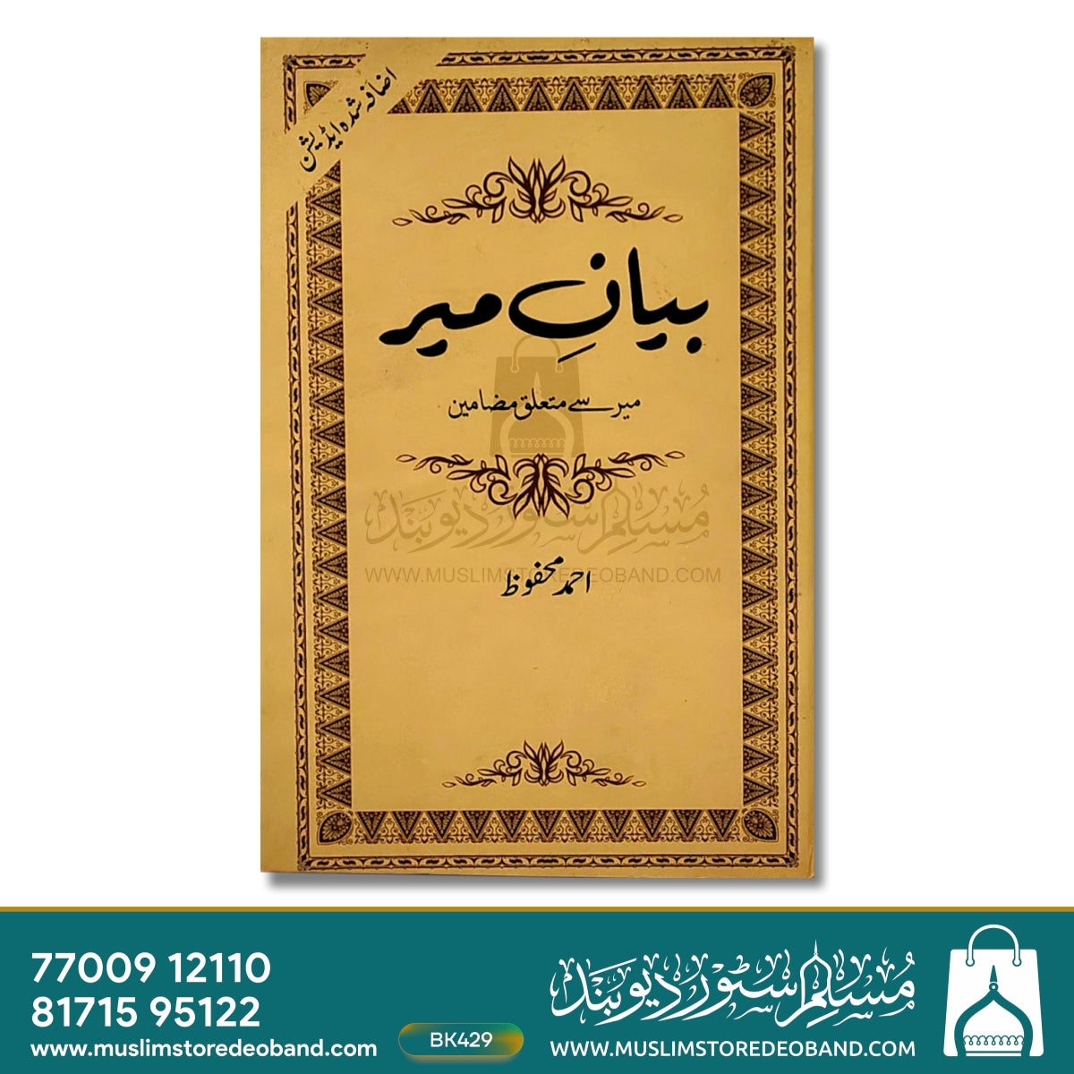 بیان ای میر