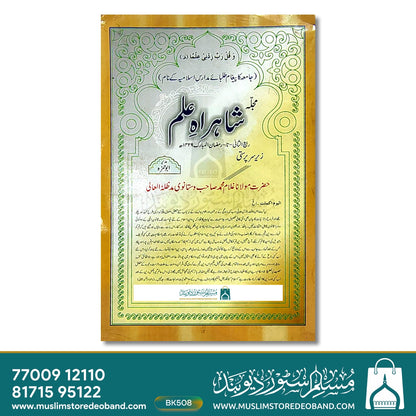 Shahrahe Aalam