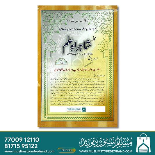 Shahrahe Aalam