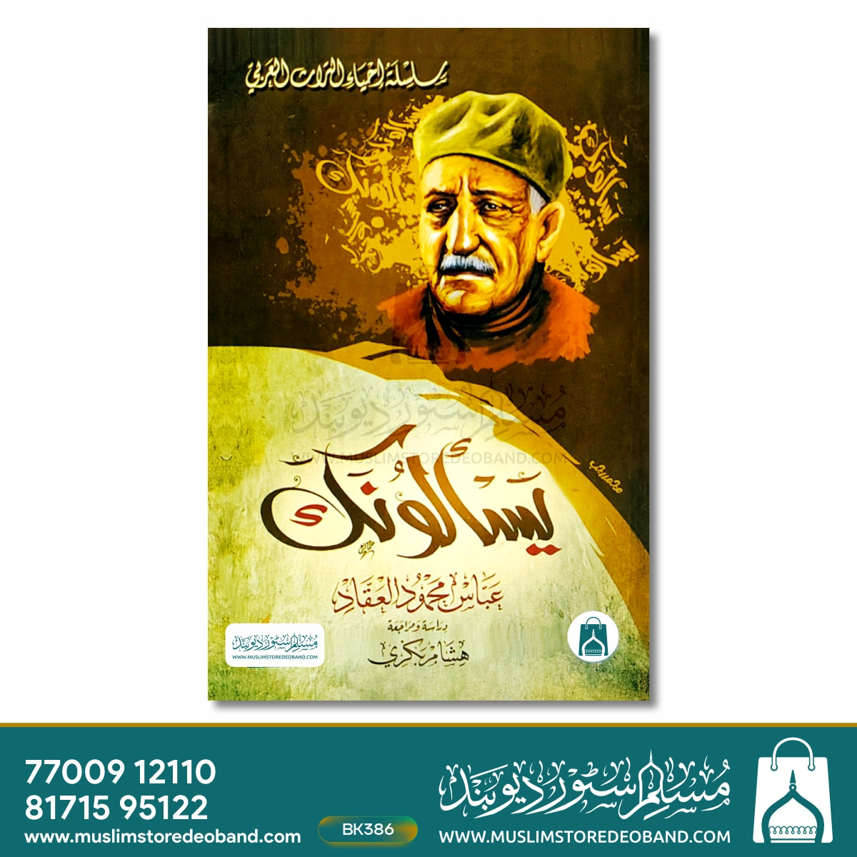 یاسالونکا