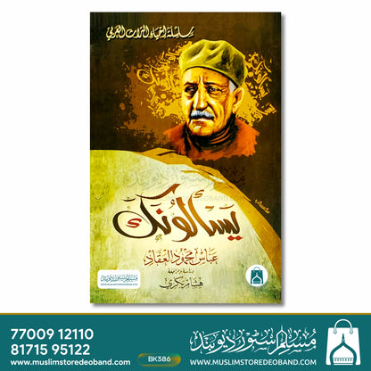 یاسالونکا