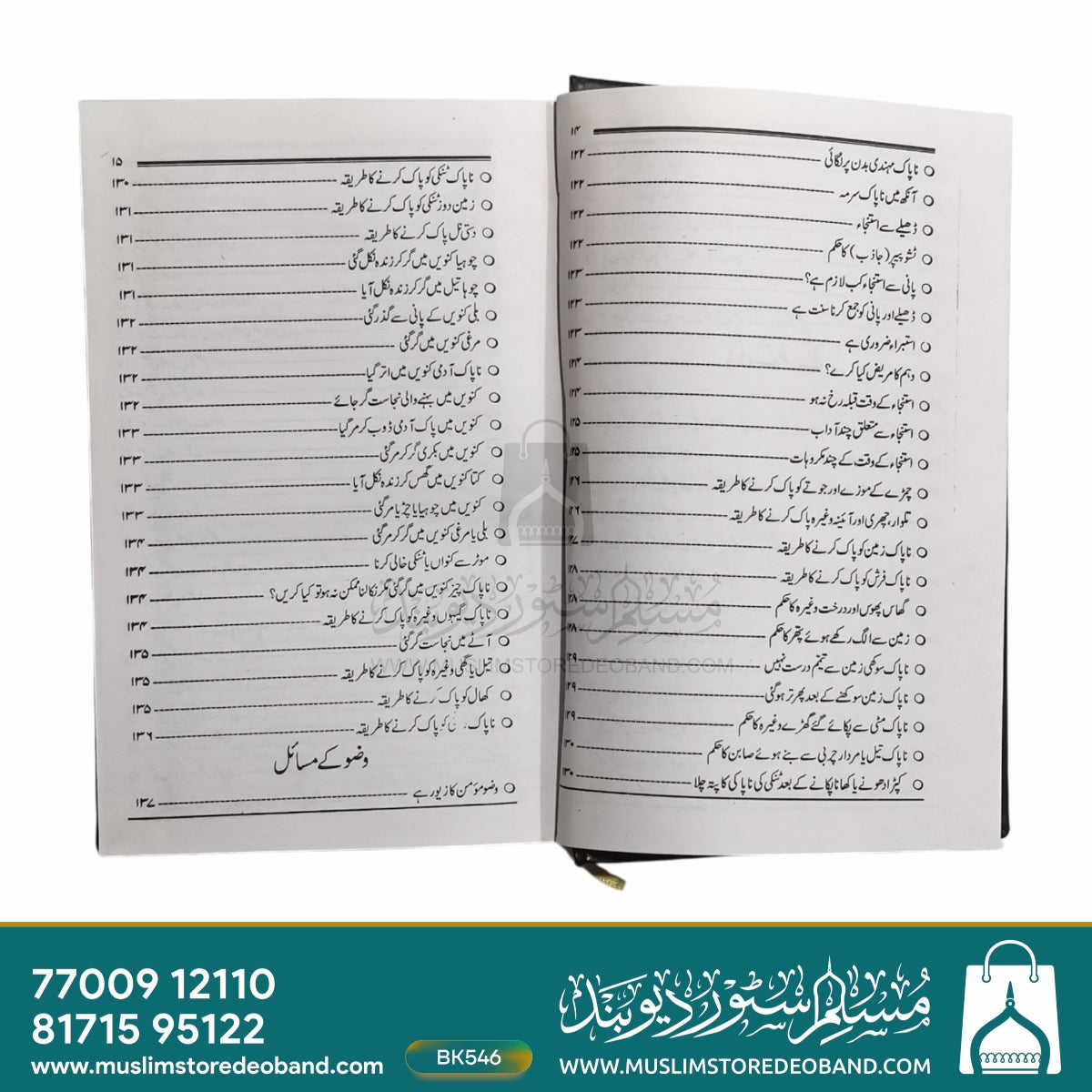 کتاب المسائل - 5 جلدیں