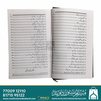 کتاب المسائل - 5 جلدیں