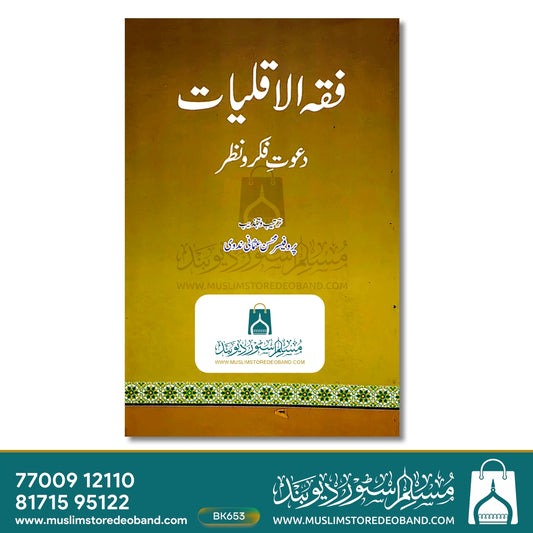 Fiqh Al Aqliyat (Daawat-e-Fikro Nazar)