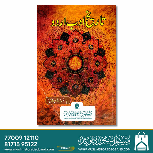 Tareekh Adab Urdu