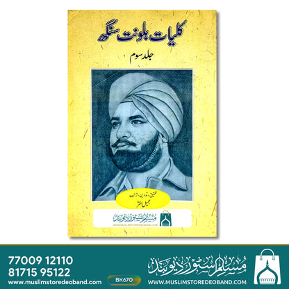 Kulliyat-e-Balwant Singh - 3rd Volume