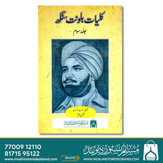 Kulliyat-e-Balwant Singh - 3rd Volume