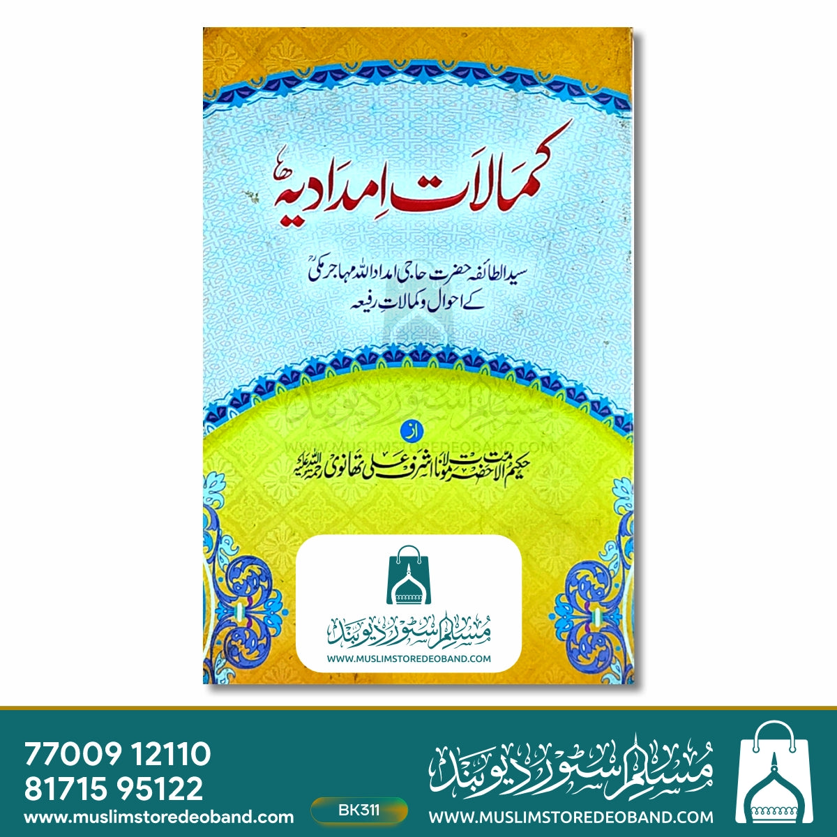 Kamalaat Imdaadiyah