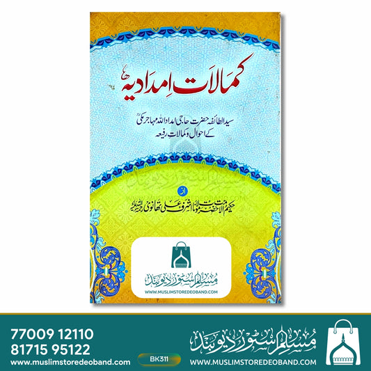 Kamalaat Imdaadiyah