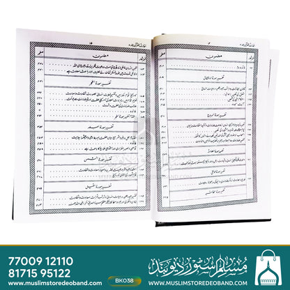 معارف القرآن - 8 جلدیں