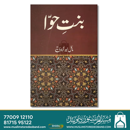 Bint-e-Hawwa