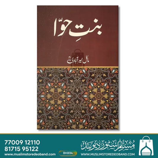 Bint-e-Hawwa