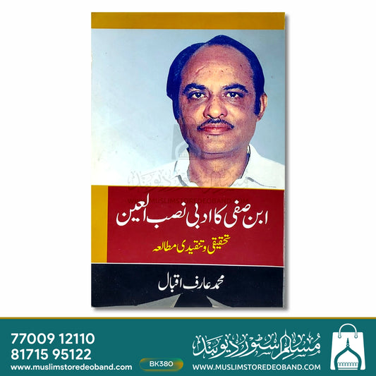 Ibn e Safi Ka Adabi Nasab ul Ayein