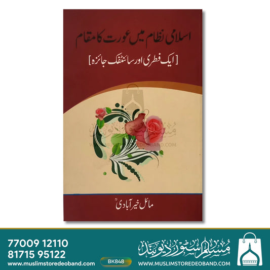 Islami Nizam Mein Aurat Ka Maqam