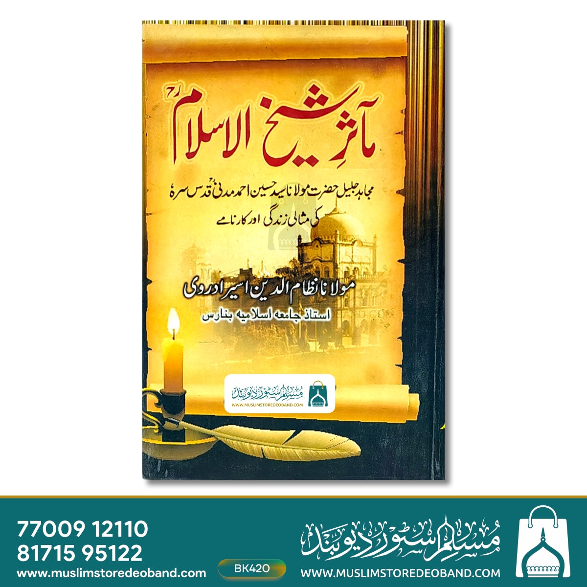 مسرور شیخ الاسلام (مجاہد حضرت مولانا سید احمد مدنی کی مثالی زندگی اور کارنامے)