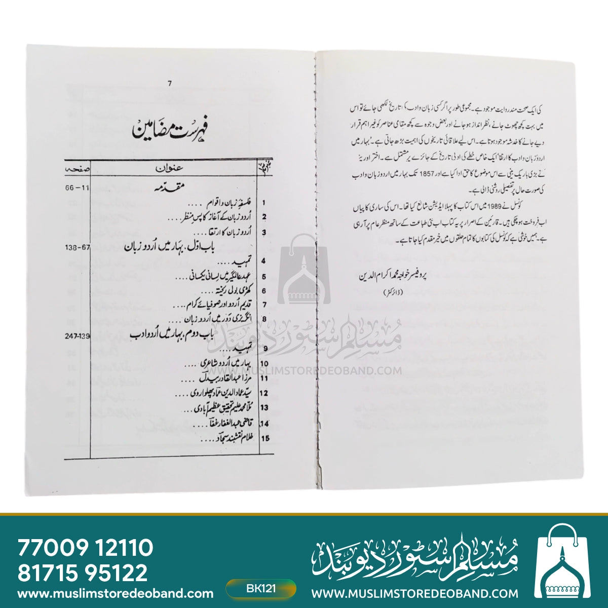 Bihaar Mein Urdu Zaban-o-Adab Ka Irtaqa (1204 to 1857)