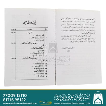 Bihaar Mein Urdu Zaban-o-Adab Ka Irtaqa (1204 to 1857)