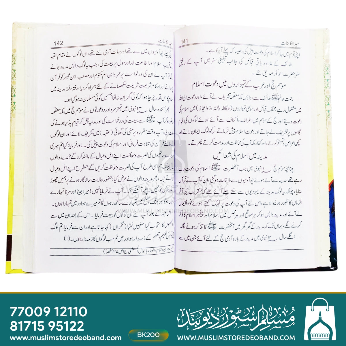 Sayyad ul Kainaat