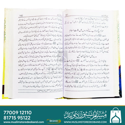 Sayyad ul Kainaat