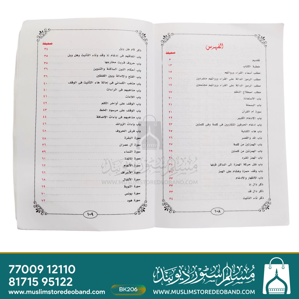 Matan ush Shatibiyyah
