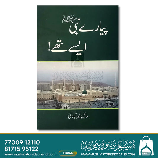 Pyare Nabi S.A.W Aise The