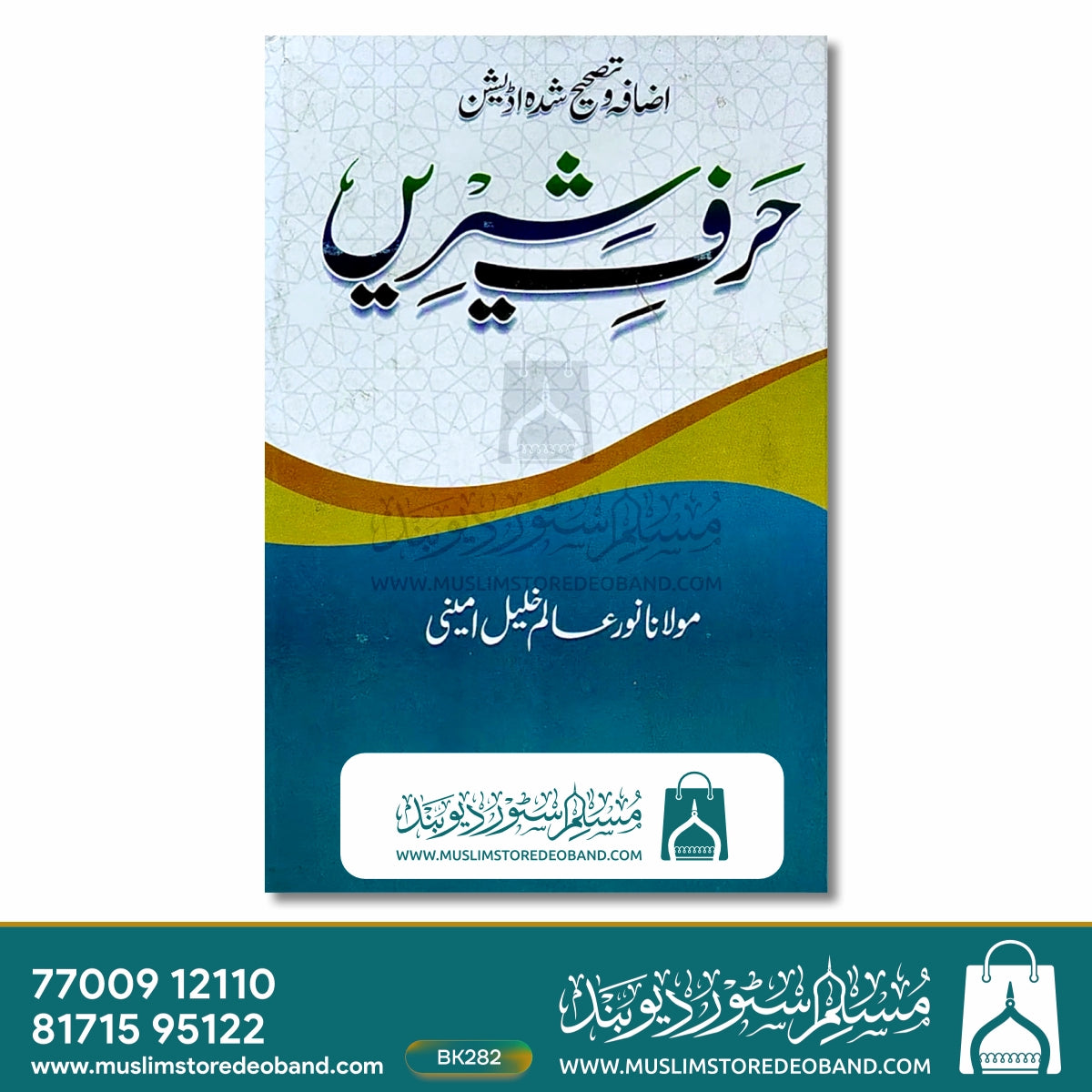 Harf-e-Shirin