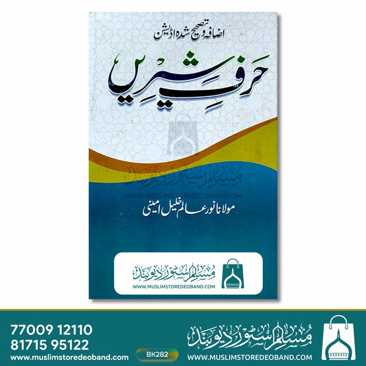 Harf-e-Shirin