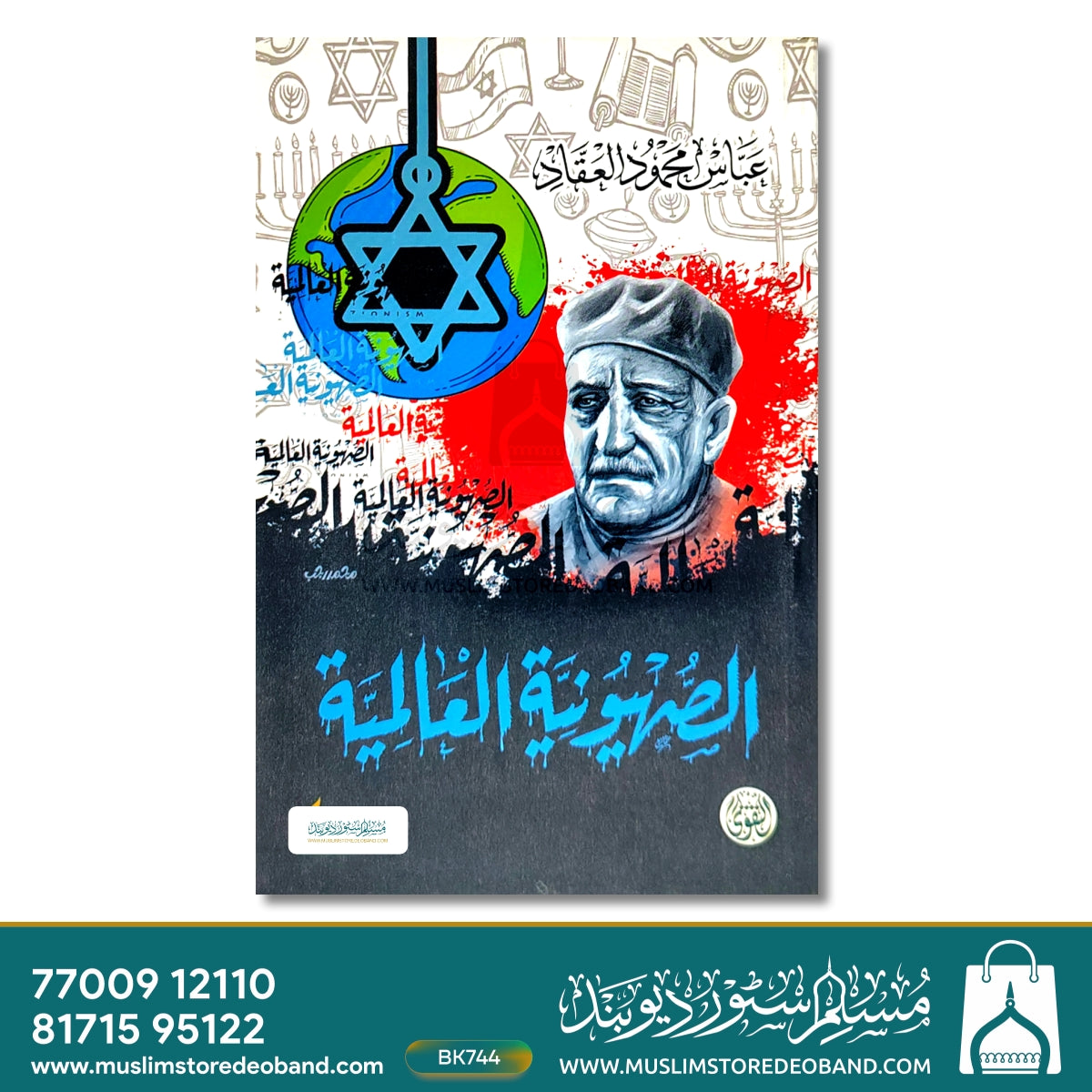 Al-Sahuvniya Al-Aalamiya