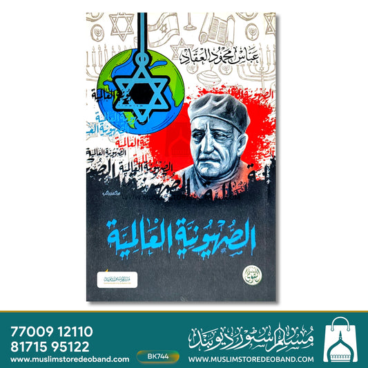 Al-Sahuvniya Al-Aalamiya