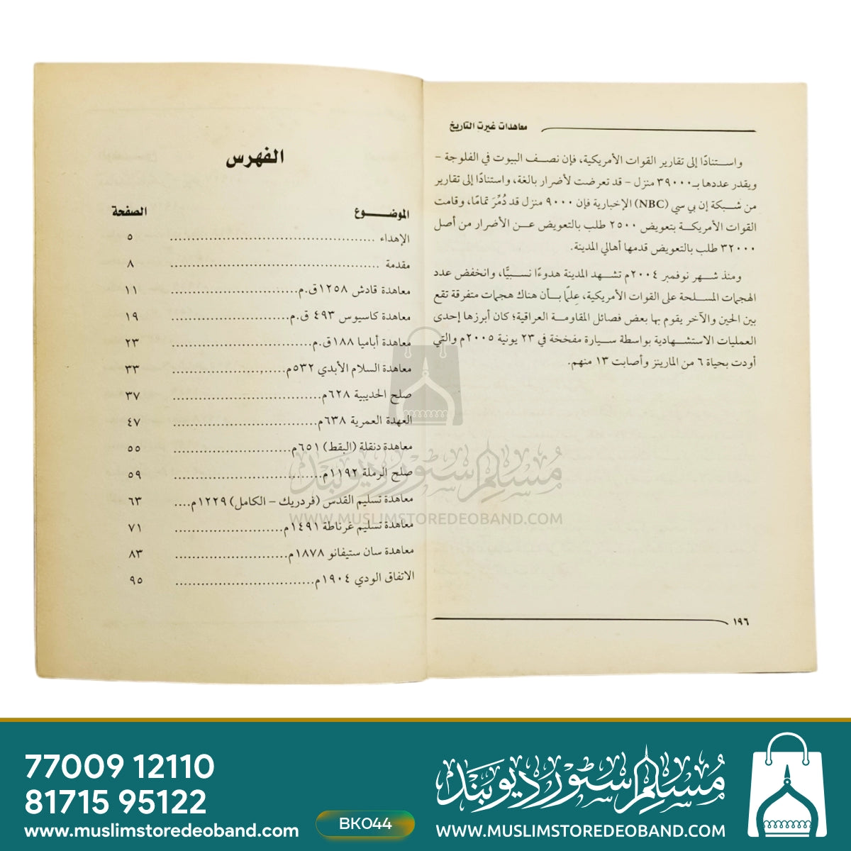 Muahdate Ghairat Tareekh