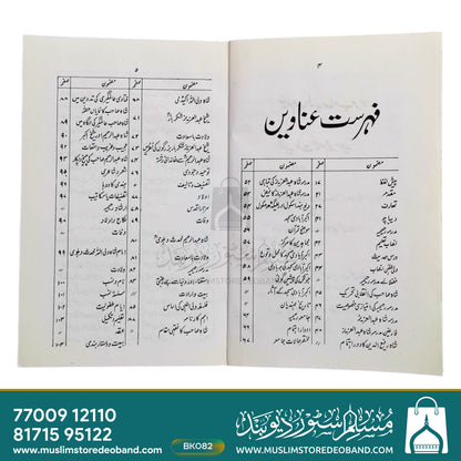 Alwahus Sanadeed - 2 Volumes