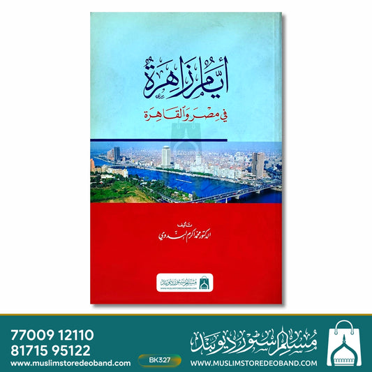 Ayyamun Zaahiratun