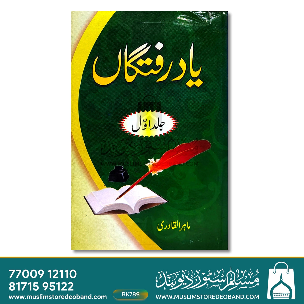 Yaad-e-Raftgan - 1st Volume
