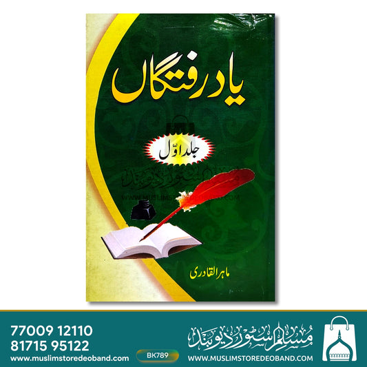 Yaad-e-Raftgan - 1st Volume