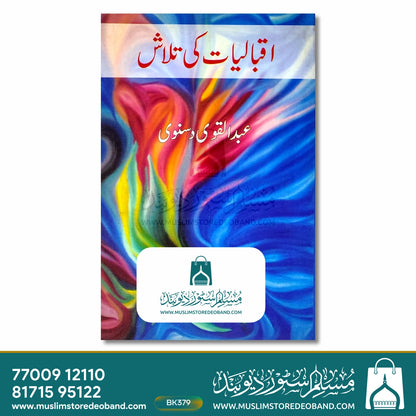 Iqbaliyat Ki Talaash