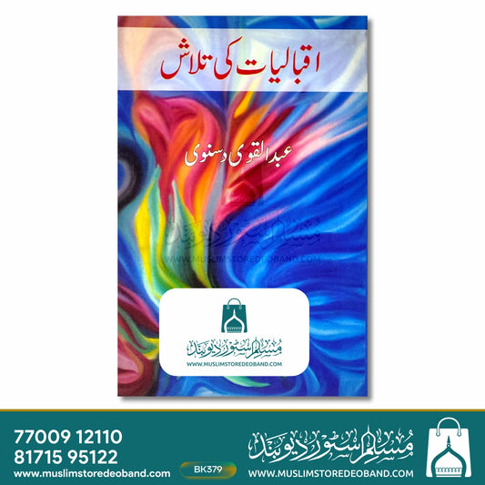 Iqbaliyat Ki Talaash