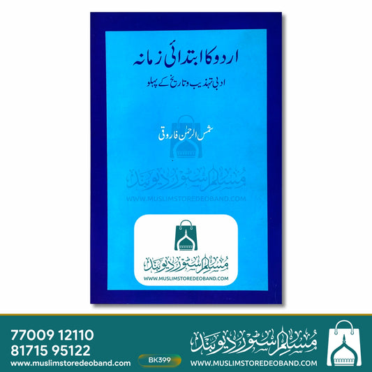 Urdu Ka Ibtadai Zaman