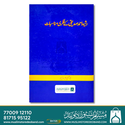 Rasheed Ahmed Siddiqui Ke Fikri Munasbaat