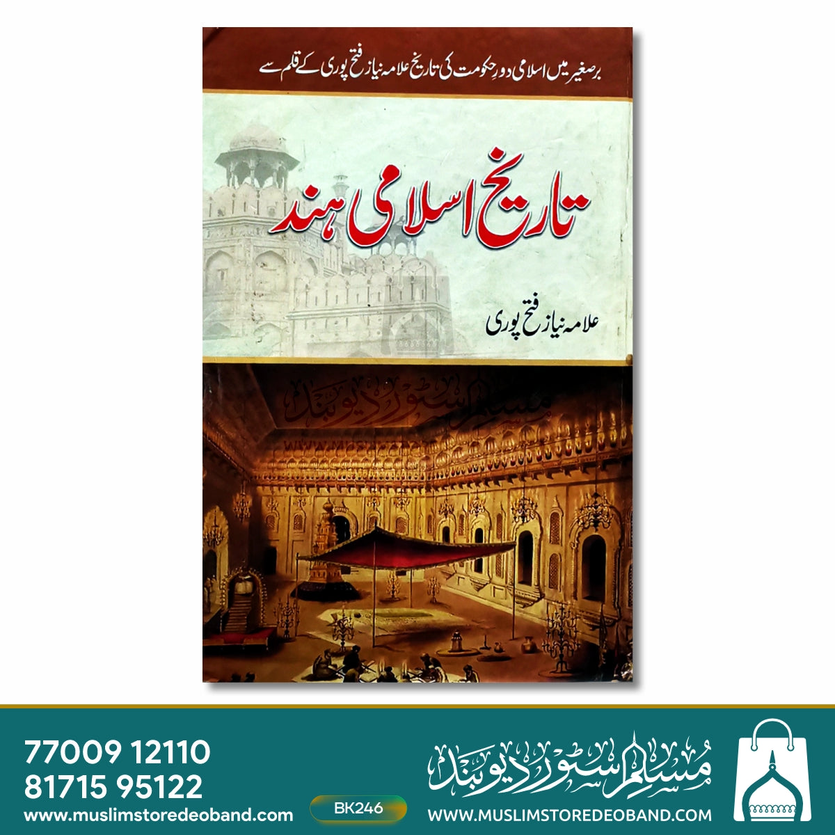 تاریخ اسلامی ہند