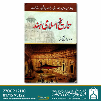 تاریخ اسلامی ہند