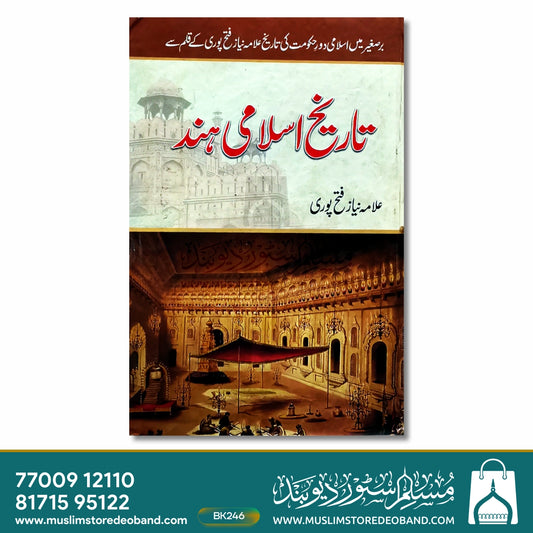 Tareekh-e-Islami Hind