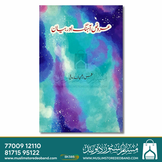 Urooz e Ahang Aur Bayan