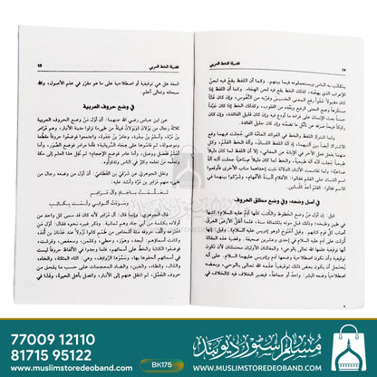 مرجع الطلب فی الخط العربی