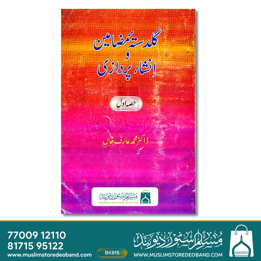 Ghuldasta-e-Mazameen wa Insha-e-Pardazi - 1st Volume