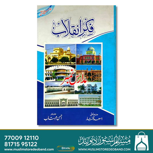 Fikr e Inquilab - 6th Volume