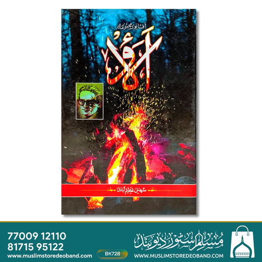 Alaao (Afsanvi Majmua)