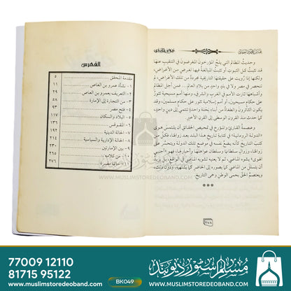 Amru Bin Al Aas