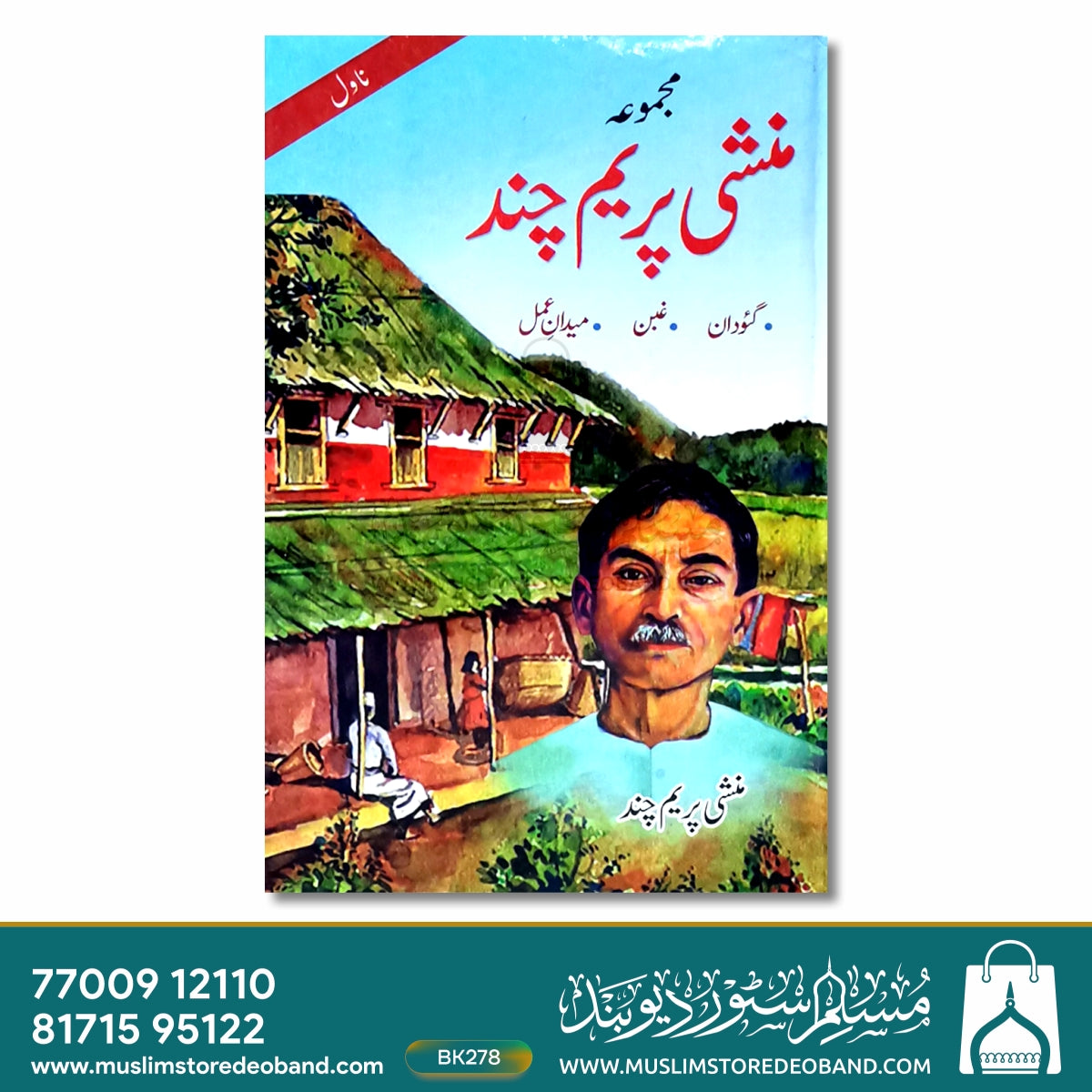 Majmua Munshi Prem Chand