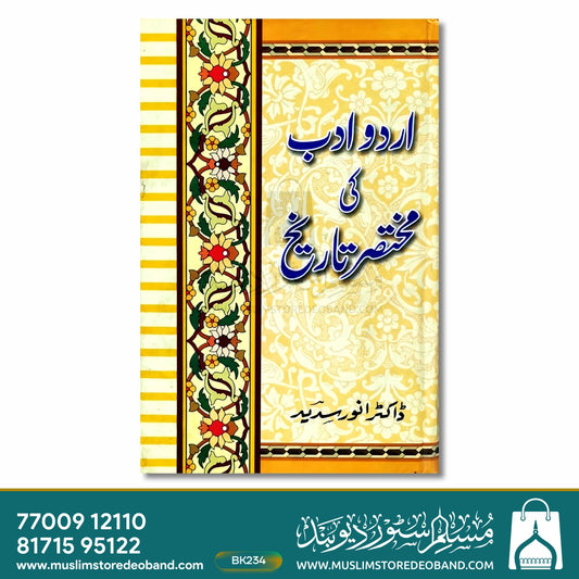 Urdu Adab Ki Mukhtasar Tareekh
